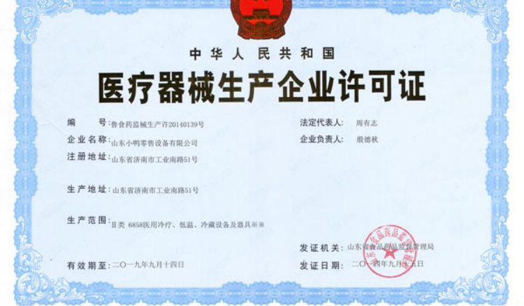 Medical Equipment Production License